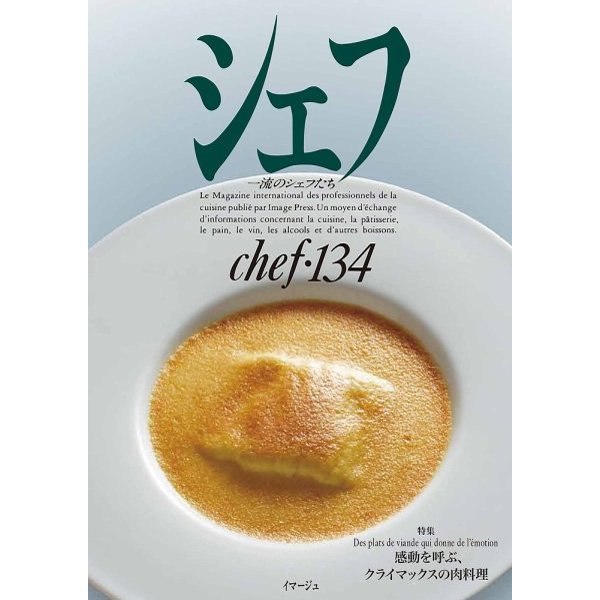 2021.12.28発売　シェフ No.134号にAUBOCASSAが掲載されました。