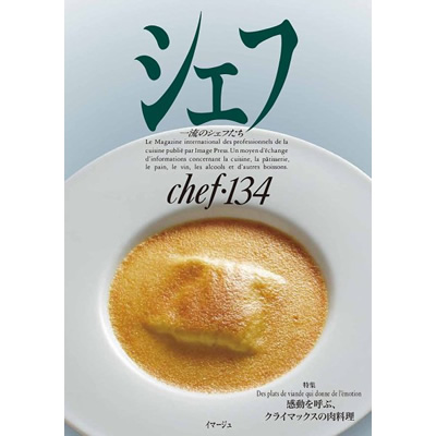 2021.12.28発売　シェフ No.134号にAUBOCASSAが掲載されました。