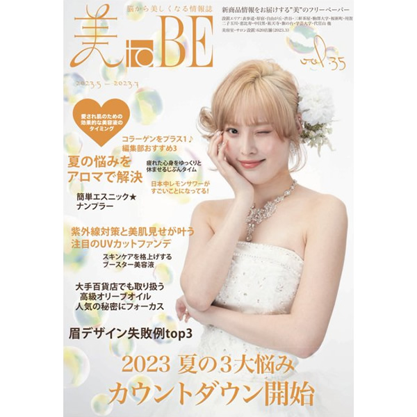 2023.05.01発売　情報誌 美toBE vol.35 にAUBOCASSAが掲載されました。